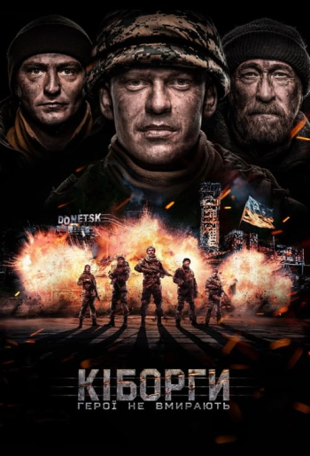 Кіборги
