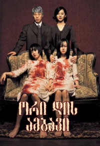 장화, 홍련