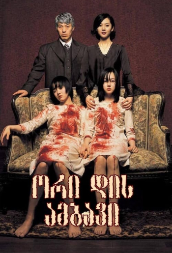 장화, 홍련