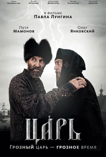 Царь