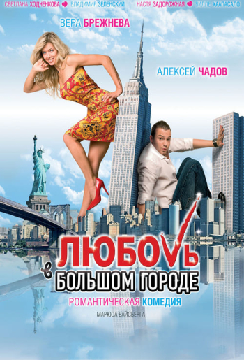 სიყვარული და ქალაქი
