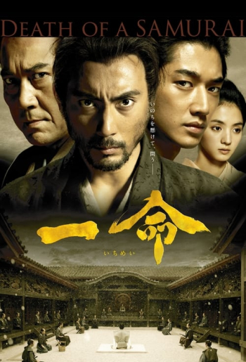 一命