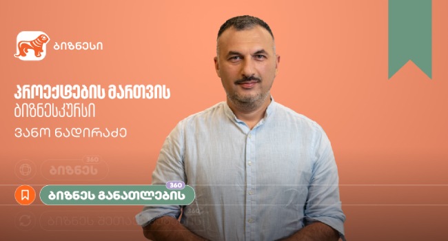 საქართველოს ბანკის ბიზნესკურსს პროექტების მართვის კურსი დაემატა
