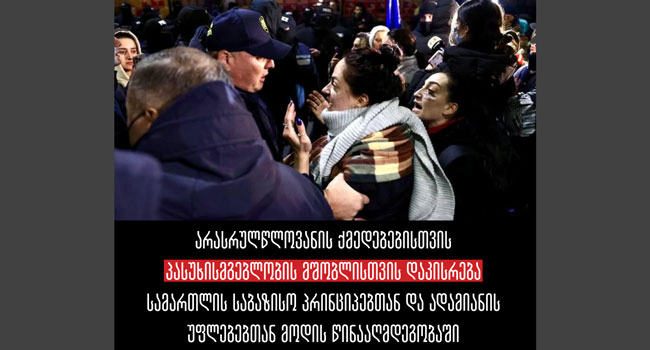 “ქართული ოცნებამ” მიიღო საკანონმდებლო ცვლილება, რომელიც არასრულწლოვანის ქმედებებისთვის მშობლის პასუხისმგებლობას ითვალისწინებს
