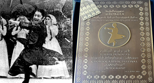 გურიაში ჯუმბერ დუნდუას სახელობის ქორეოგრაფიული ფესტივალი “ავტოგრაფი“ გაიმართება
