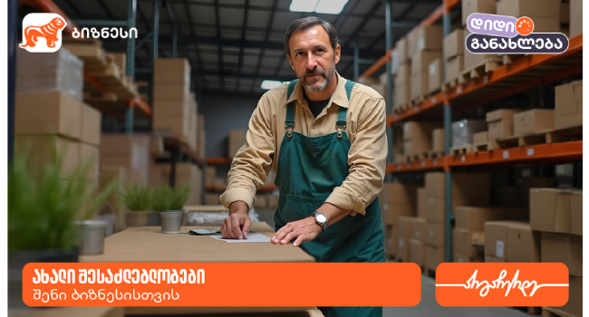 დიდი განახლება საქართველოს ბანკი ბიზნესში