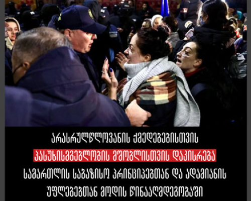 “ქართული ოცნებამ” მიიღო საკანონმდებლო ცვლილება, რომელიც არასრულწლოვანის ქმედებებისთვის მშობლის პასუხისმგებლობას ითვალისწინებს