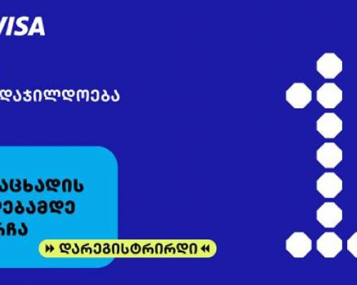თიბისის ბიზნესდაჯილდოება 2025-ზე რეგისტრაციის დასრულებამდე 1 დღე რჩება