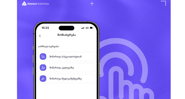 ჯანმრთელობაზე ზრუნვა კიდევ უფრო მარტივია